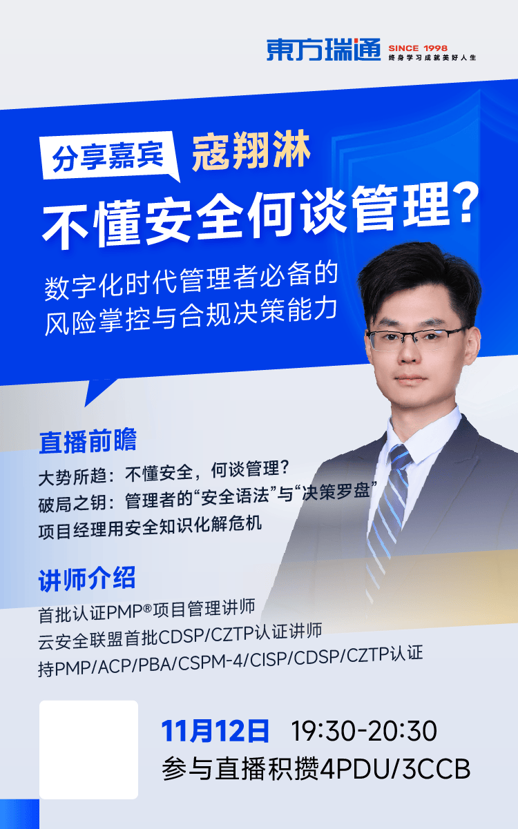 不懂安全,何谈管理?,东方瑞通终身学习,全国统一咨询热线:400-690-6115