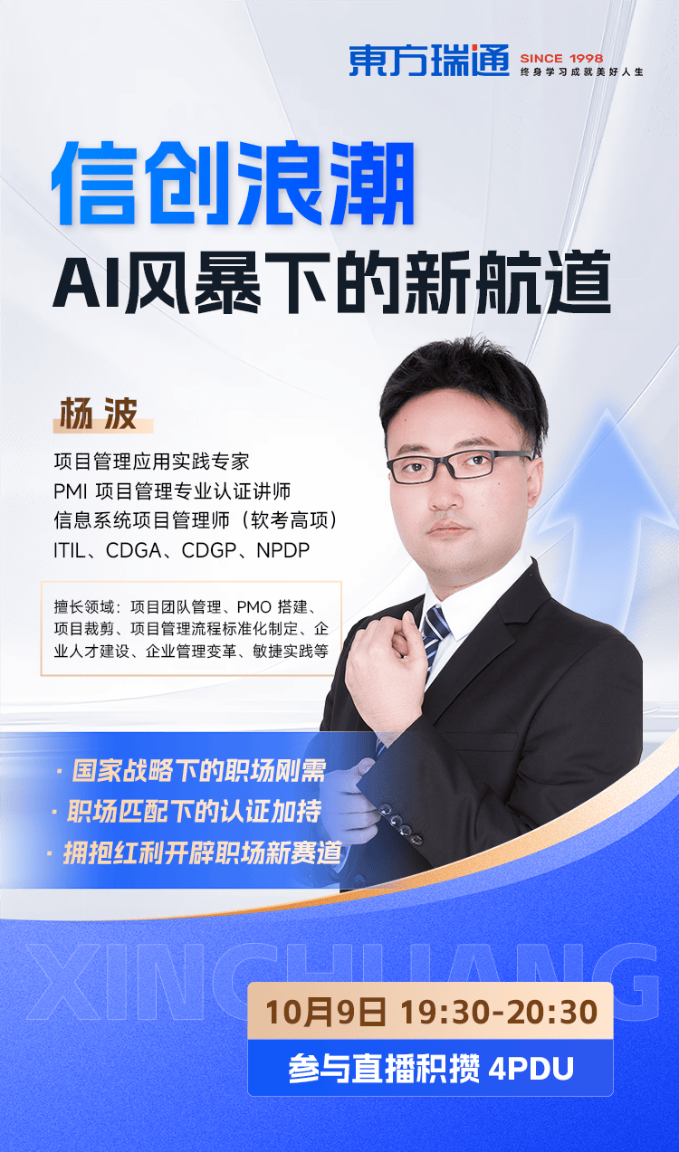 AI 赋能职场:快速提升竞争力的实用指南,东方瑞通终身学习,全国统一咨询热线:400-690-6115